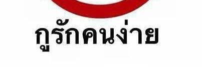 กุจะเลิกด่าโหดถ้าพวกมึงอ่านหน้าทวิต's banner