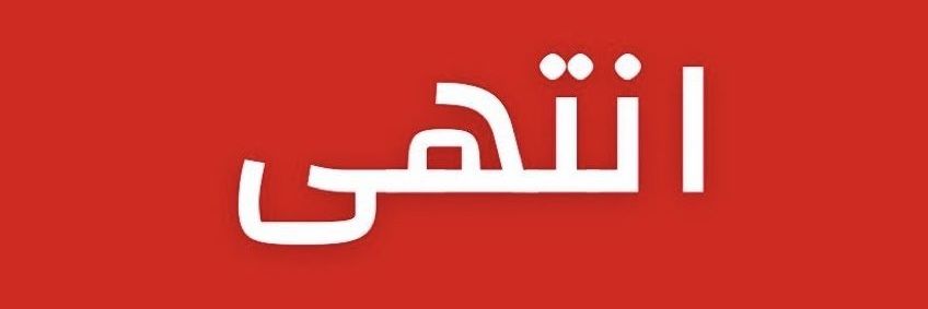 إكـليلـة مـتمـردة ( أم يزيد )'s banner