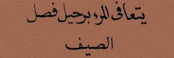 إكـليلـة مـتمـردة's banner