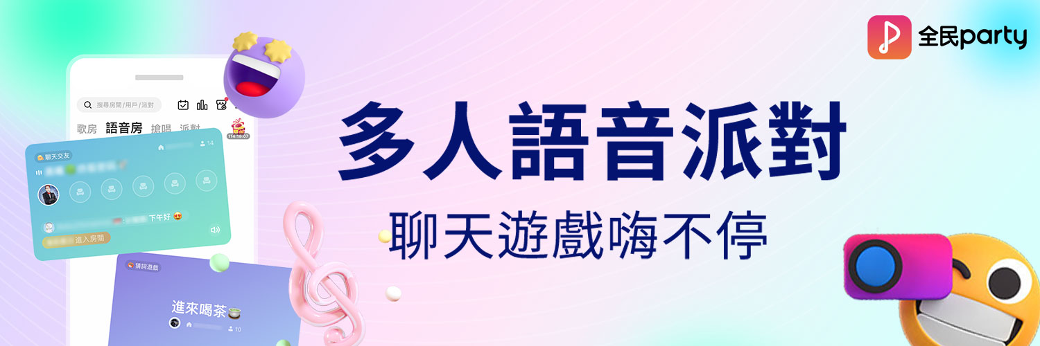 全民Party's banner