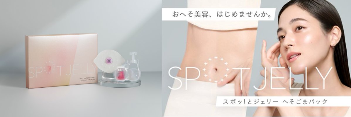 花王 SPOT JELLY へそごまパック公式's banner