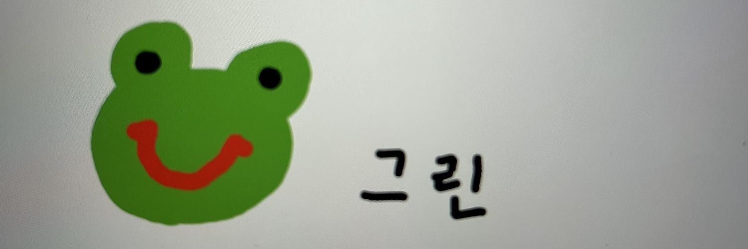 그린's banner