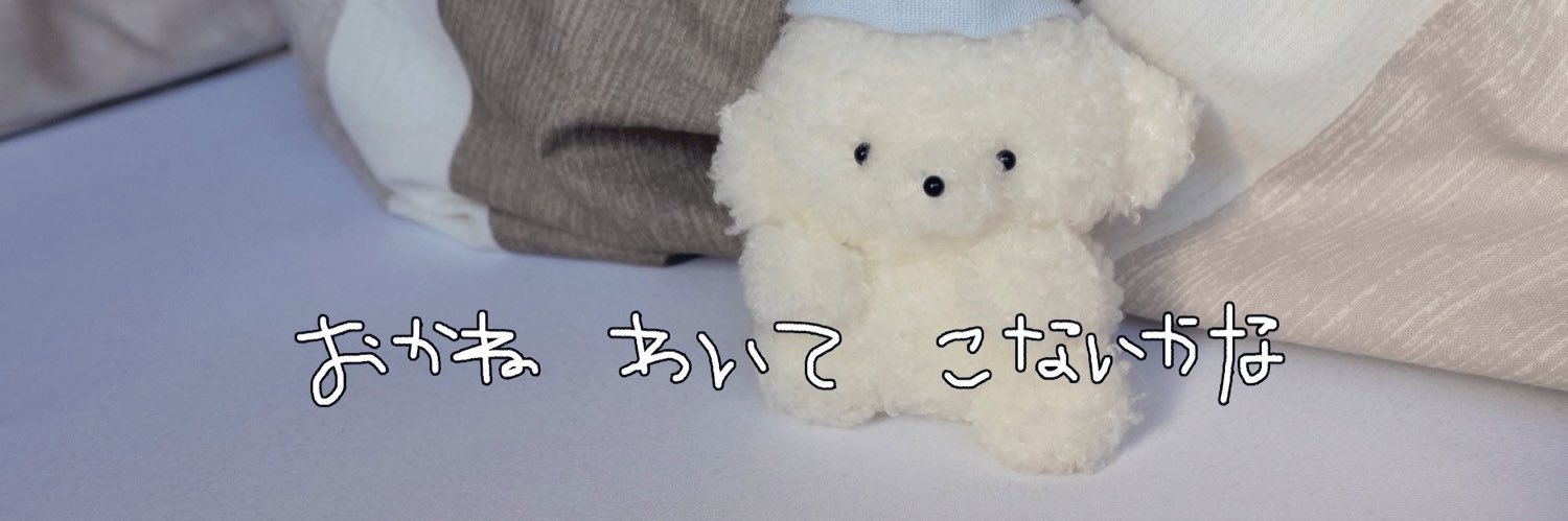 ねこになりたい's banner