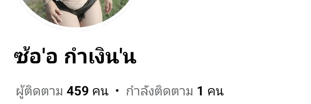 น้อง 888 รับเเลกรี💗's banner