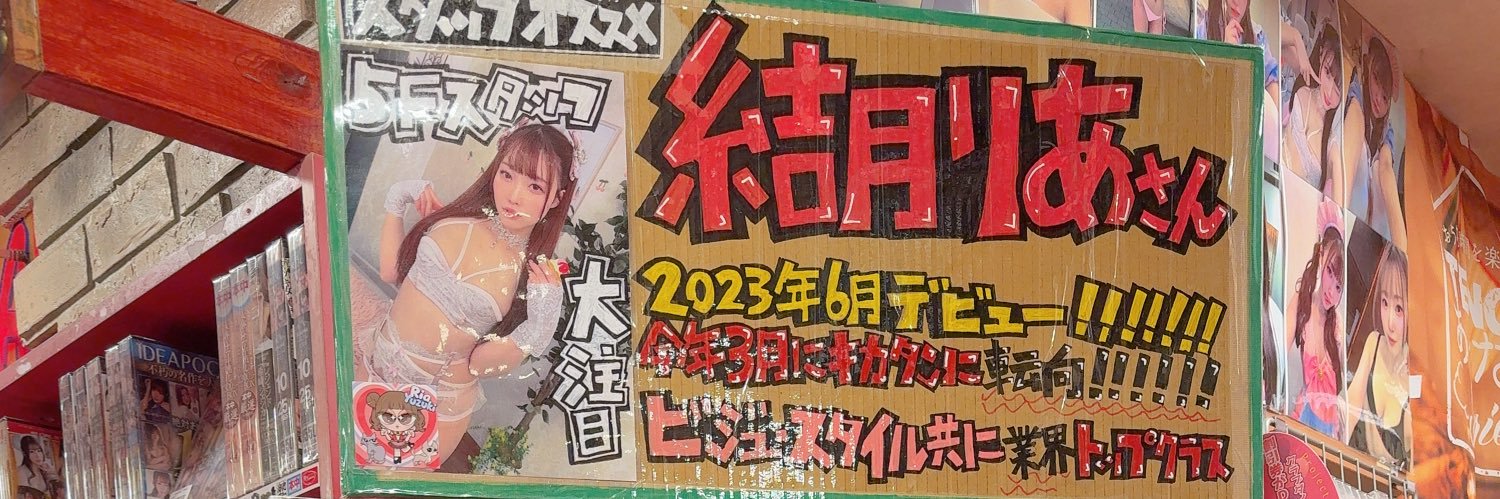 結月 りあ's banner