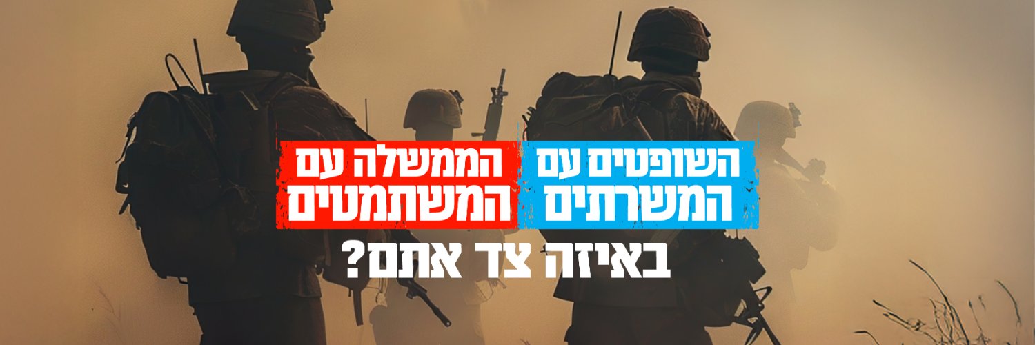 אחים לנשק's banner