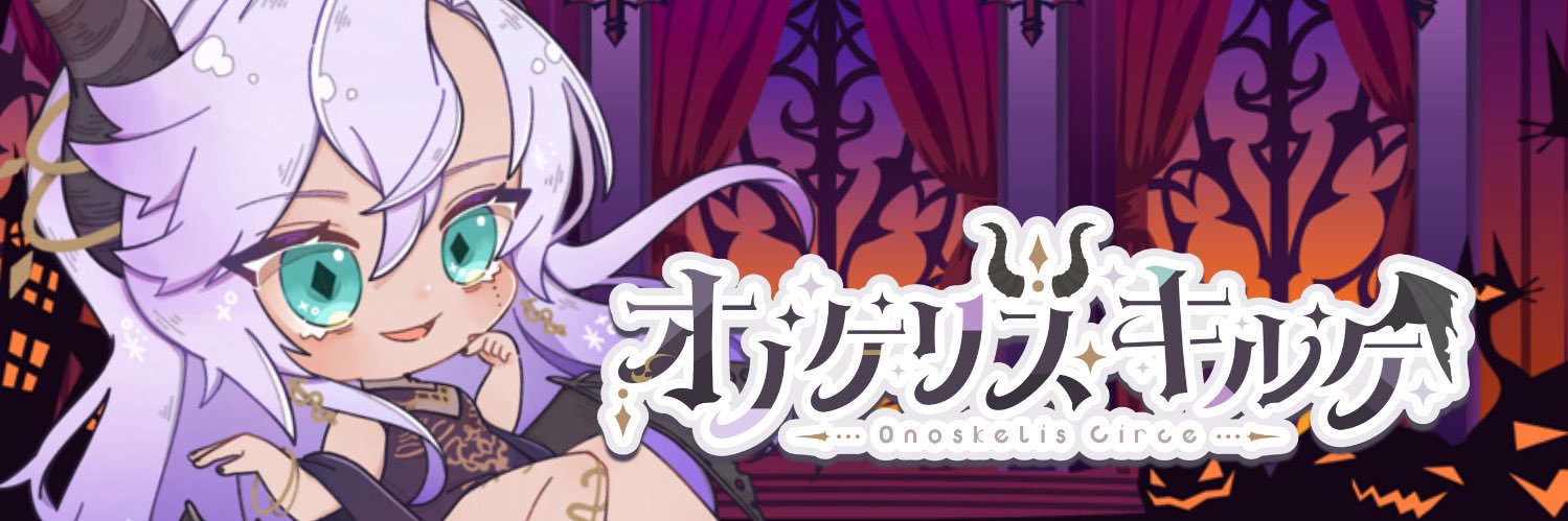 オノケリス･キルケ😈💻@社畜系VTuber's banner