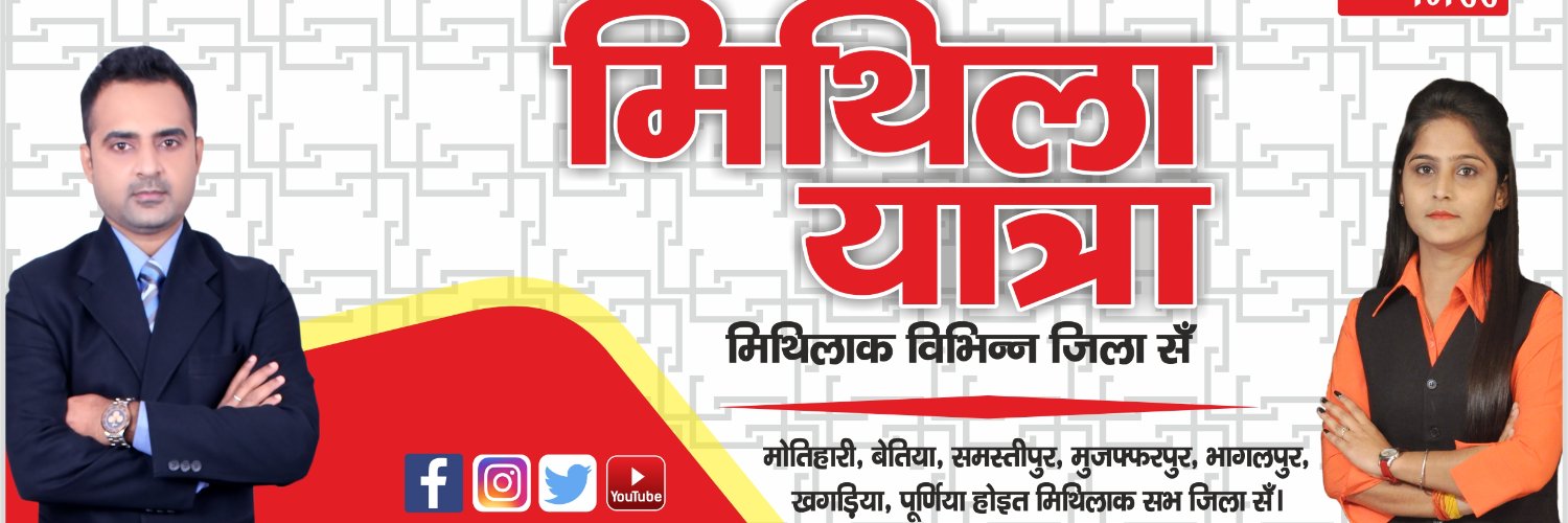 Mithila Mirror's banner