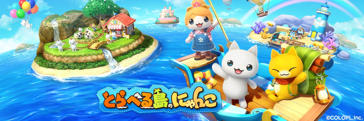 とらべる島のにゃんこ【公式】's banner