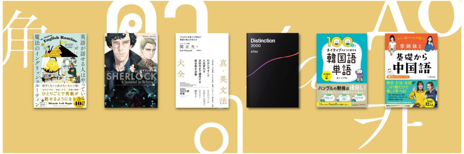 KADOKAWA 語学書編集部's banner