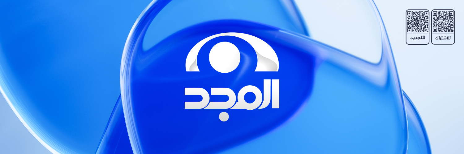 قناة المجد العامة's banner