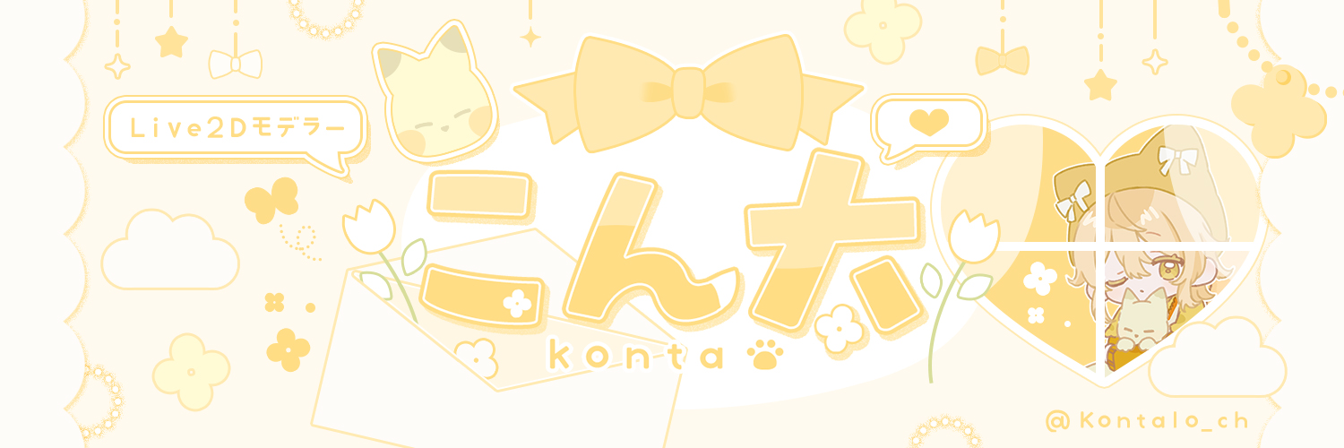 こん太/休止's banner