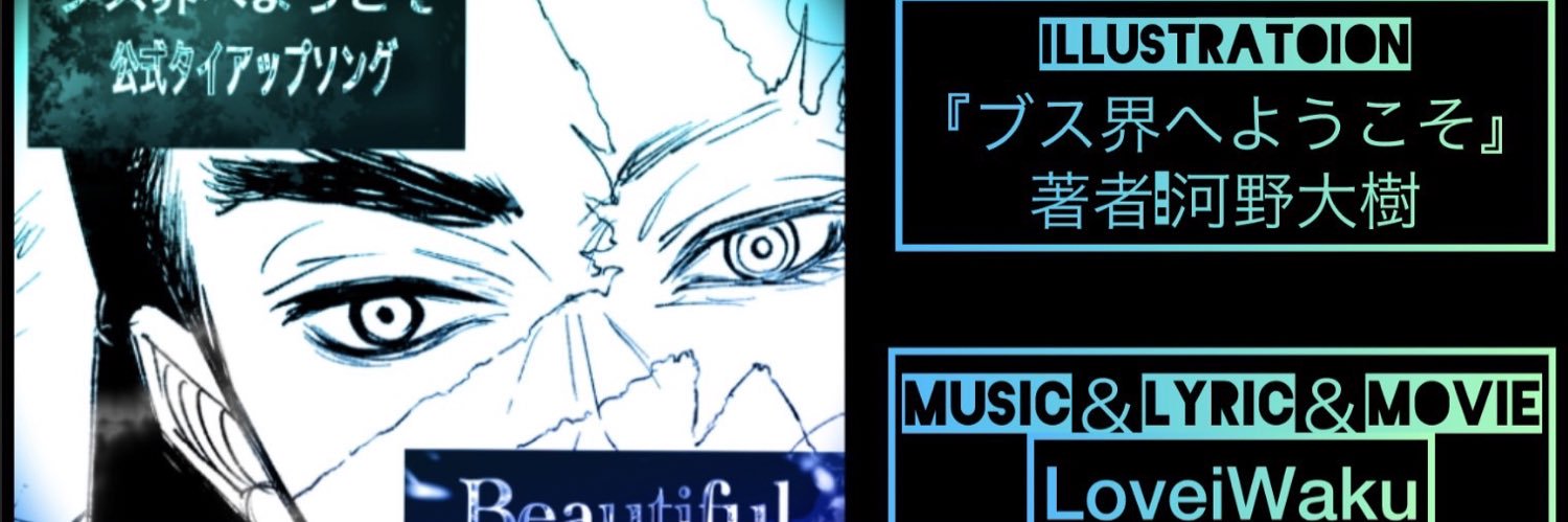 LoveiWaku(らびわく)@キッチンカー「余市Mynt」's banner