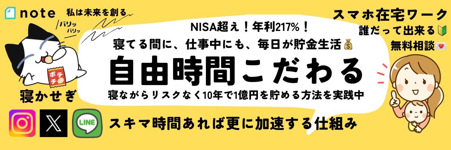 ねこ🏹͙✨寝ながら貯金生活🐽在宅副業で生きる猫🏠📱スマホLove✨️'s banner