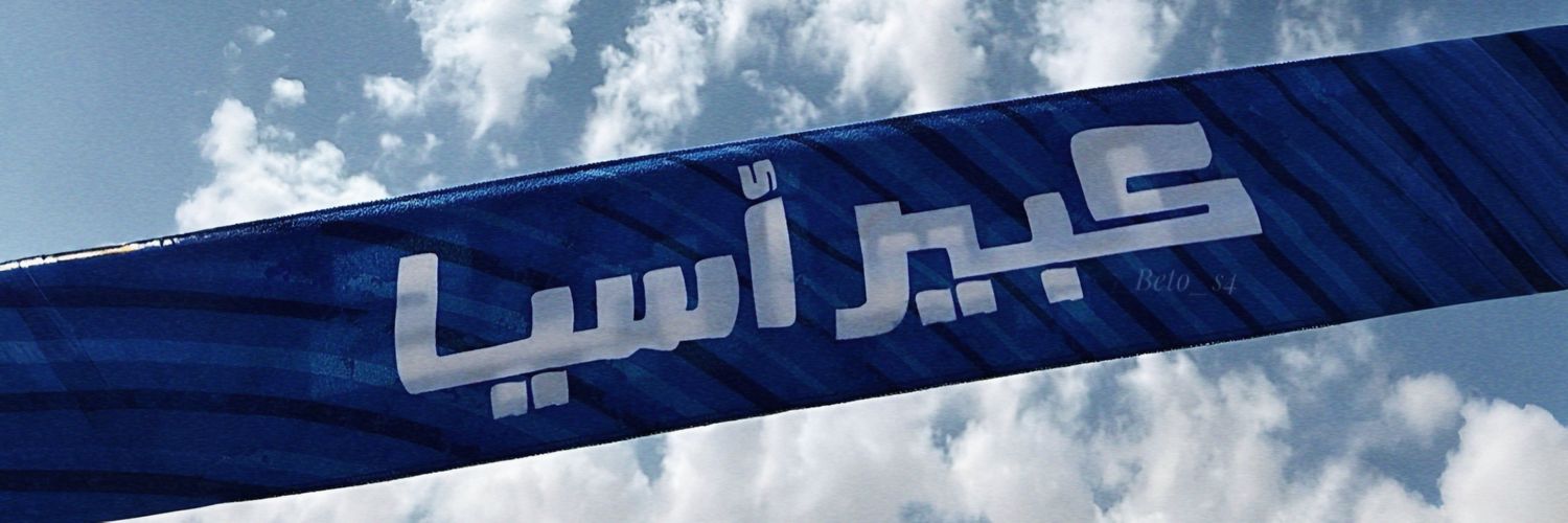 نواف 💙's banner