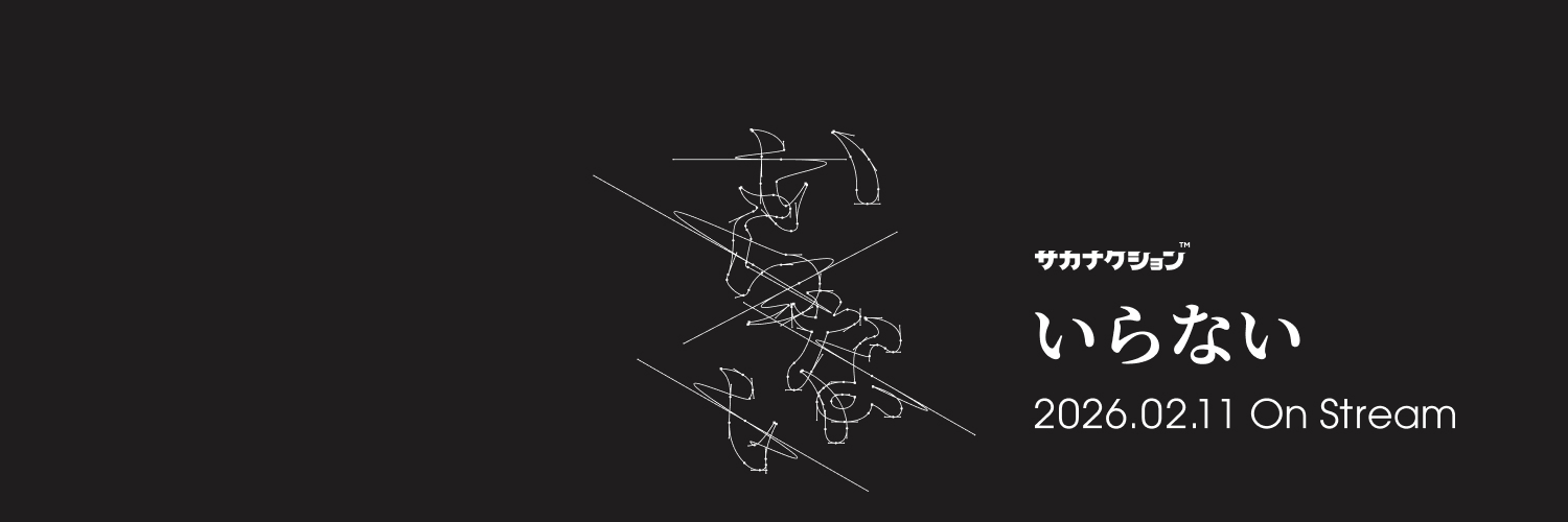サカナクション's banner