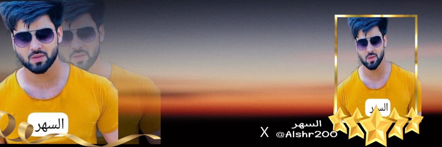 السهر's banner