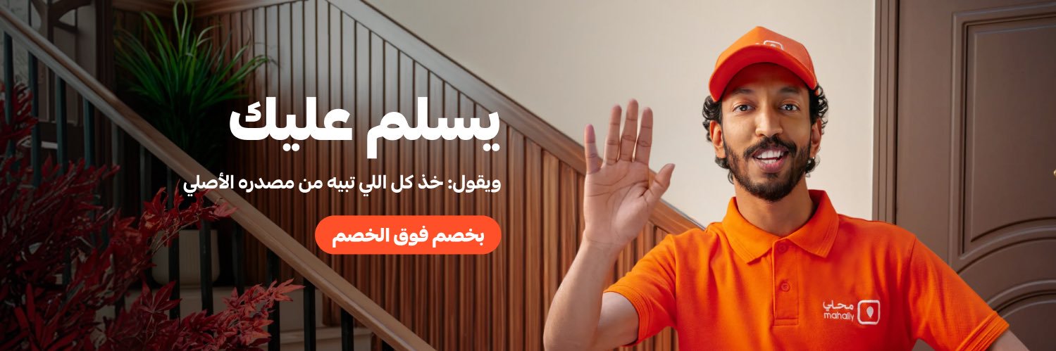 محلي | Mahally's banner