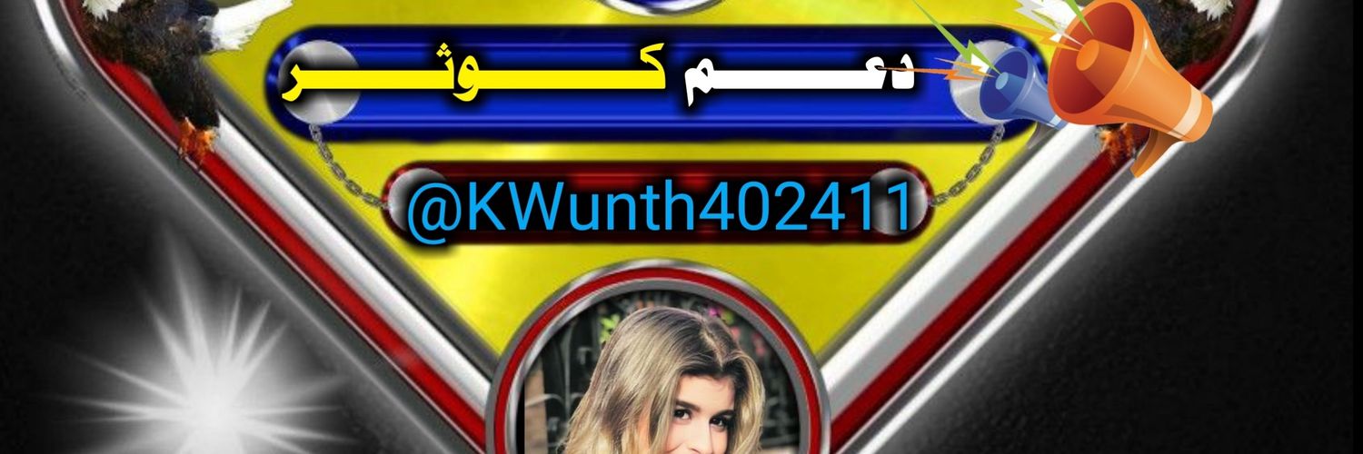 كـ⭐️ـوٌثـ⭐️ـر's banner