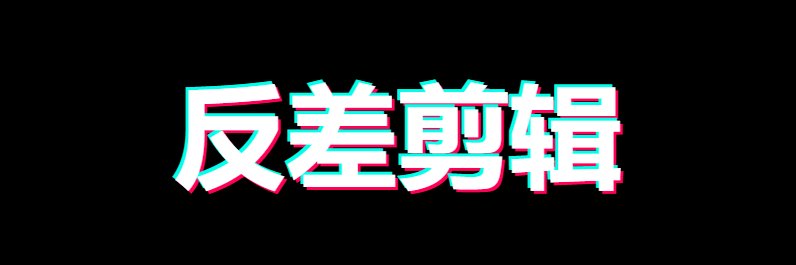 PmvTik原创反差剪辑(正版id是PmvTik)'s banner