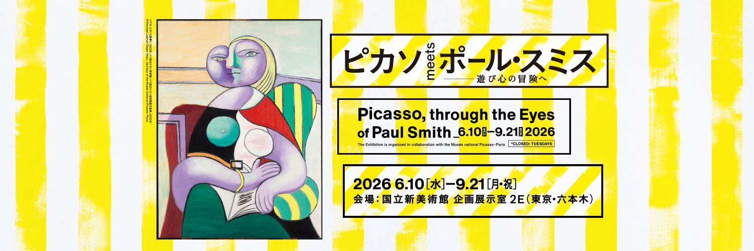 【公式】ピカソ meets ポール・スミス 展's banner