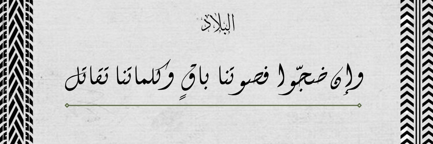 البلاد's banner