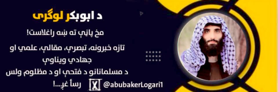 𝐀𝐛𝐮 𝐁𝐚𝐤𝐞𝐫 𝐋𝐨𝐠𝐚𝐫𝐚𝐢(ابوبکر لوګری)'s banner