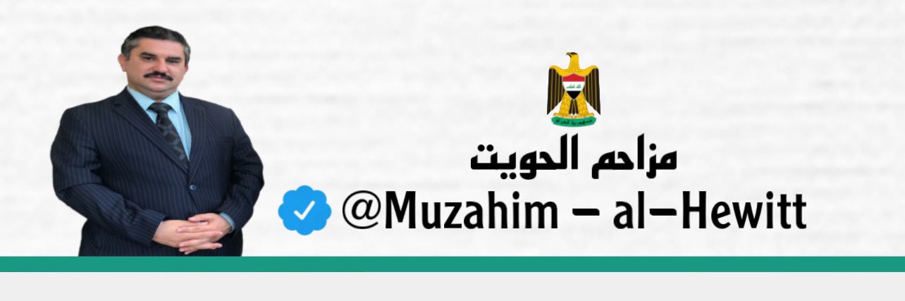 مزاحم الحويت's banner
