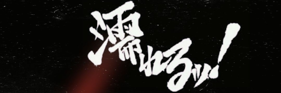 くぱぁ〜's banner
