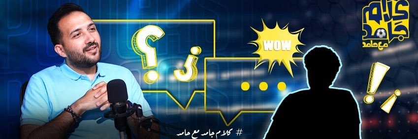 حامد وجدي's banner