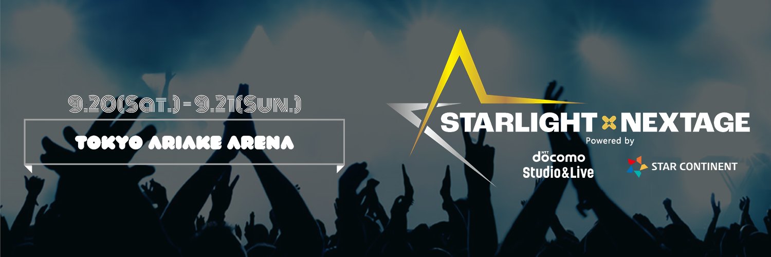 STARLIGHT×NEXTAGE's banner