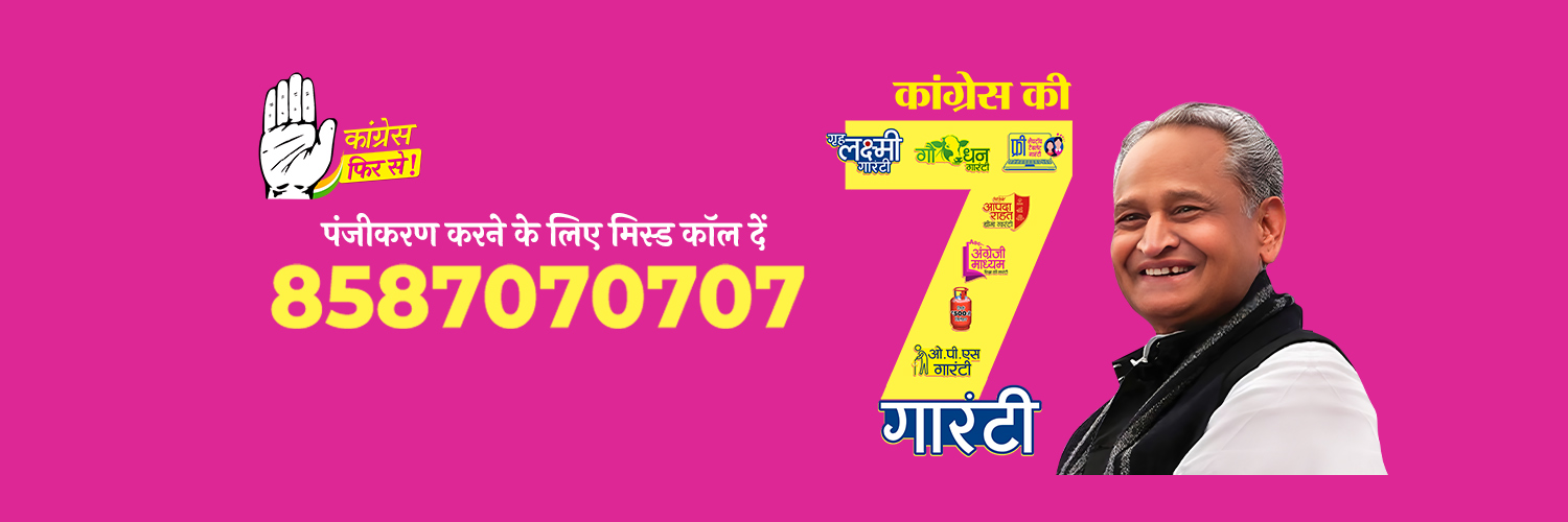Jan Samman Jai Rajasthan's banner