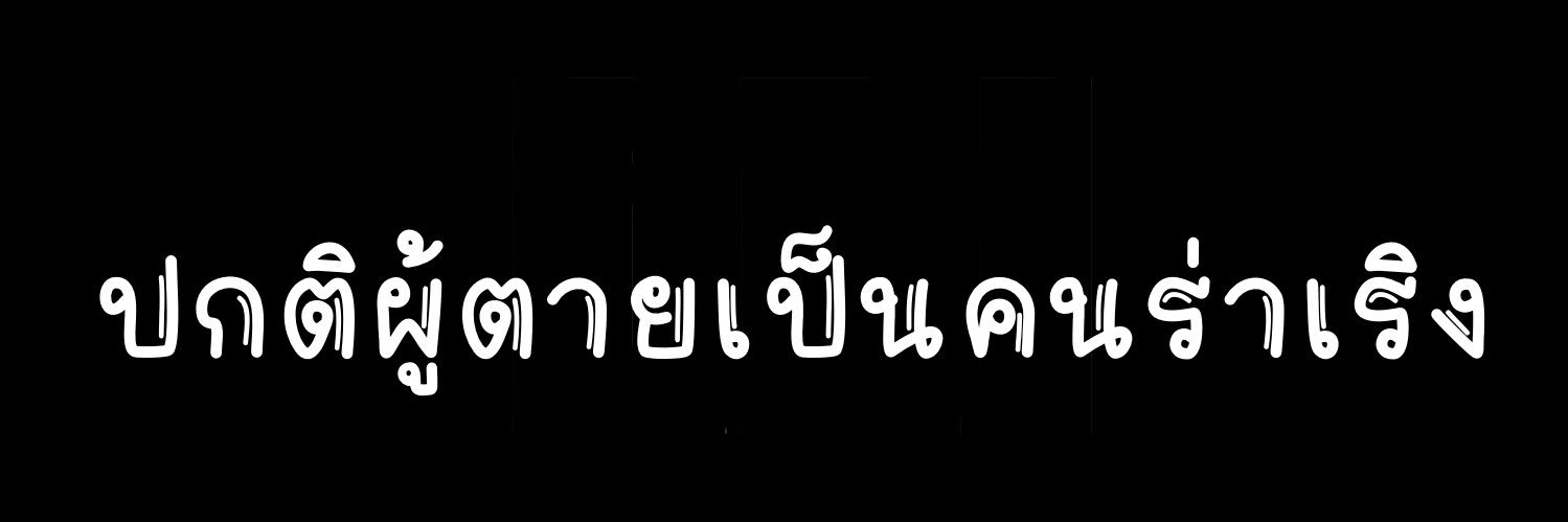 ไม่กินผัก ไม่กินเผ็ด 🌶️🍅🍆🥬's banner
