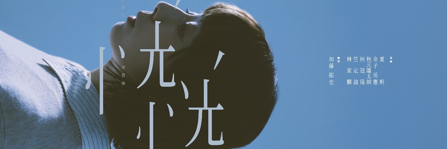 た組 / Takumi's banner