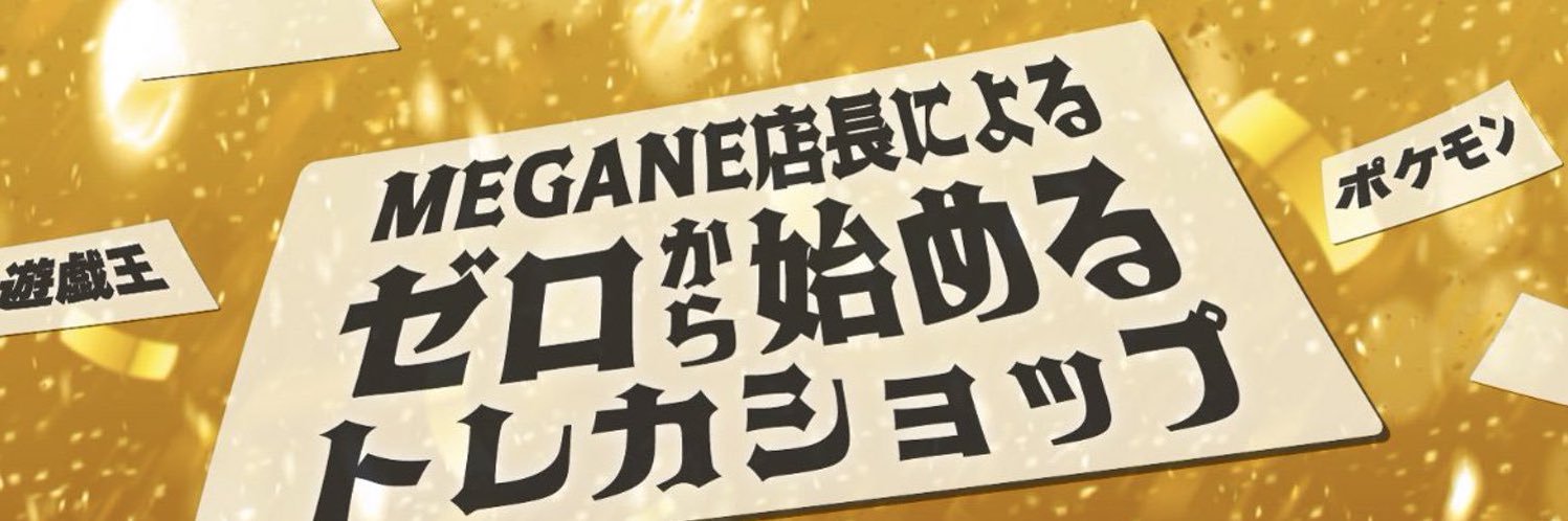トレジャーコレクション山口店's banner