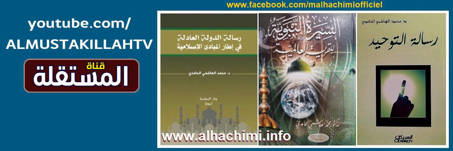 الهاشمي - ALHACHIMI's banner