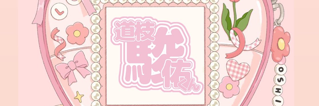 ˚ ༘ くまこ⋆꒰ 💗 ꒱'s banner
