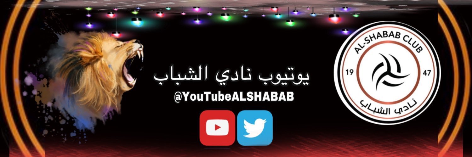 يوتيوب نادي الشباب's banner