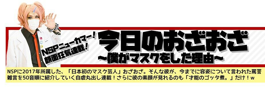 おざおざ's banner