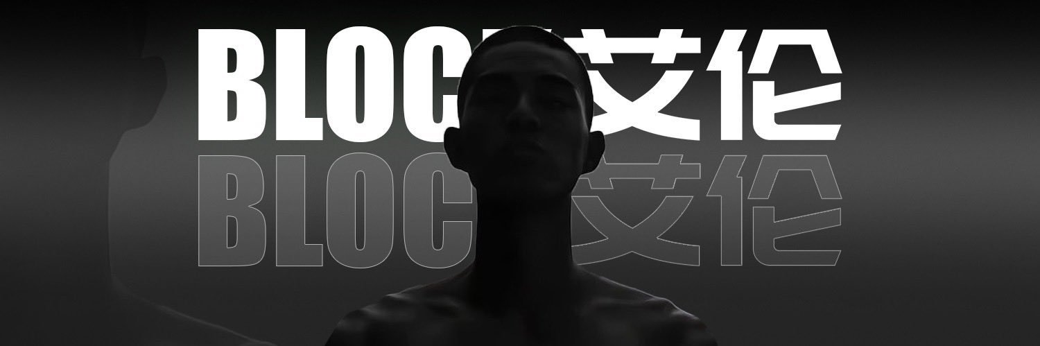 BLOCK艾伦's banner