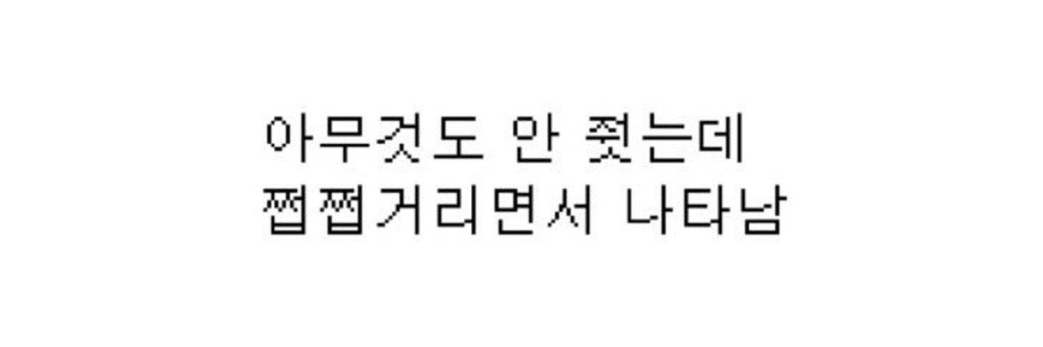 ♡ㅏ띠's banner