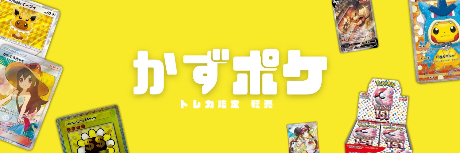 かずポケ's banner