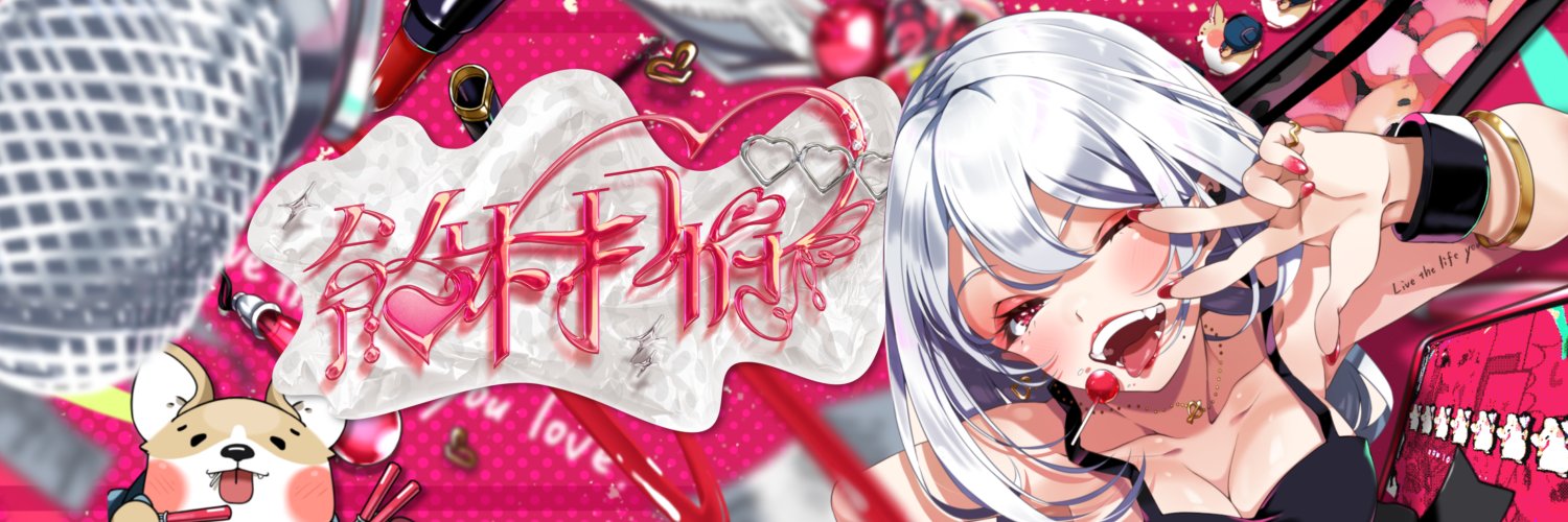 飴村つかさ🍬🏹アカウント移行しました✉️'s banner