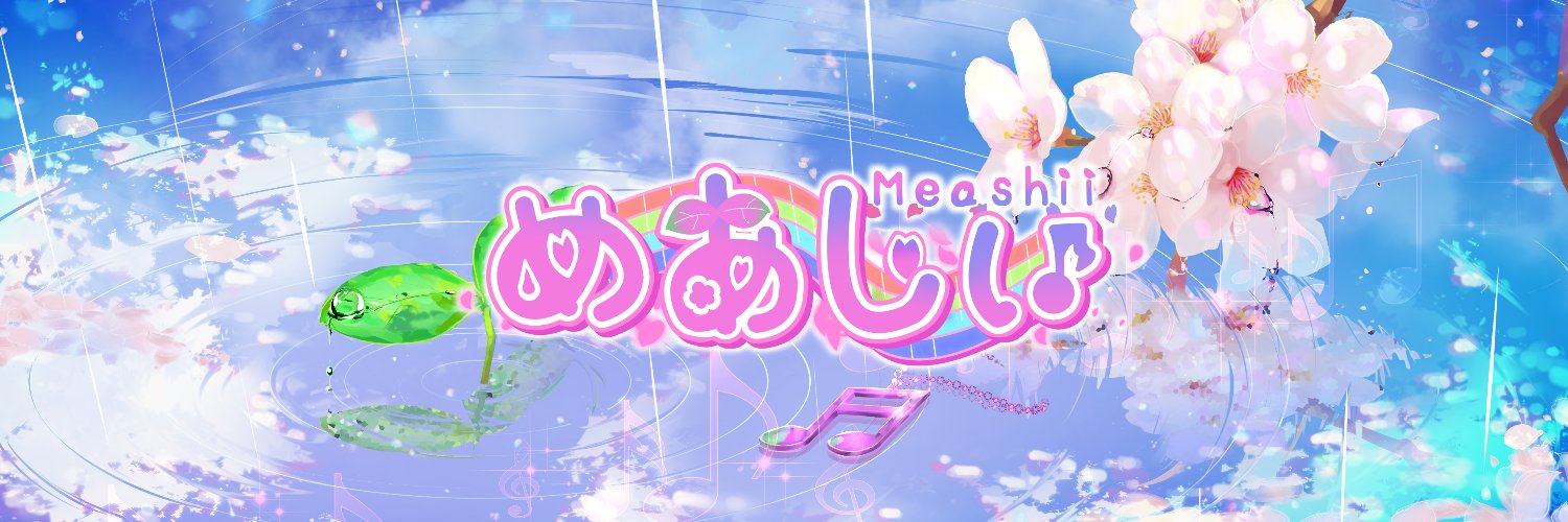 めあしぃ🌷's banner