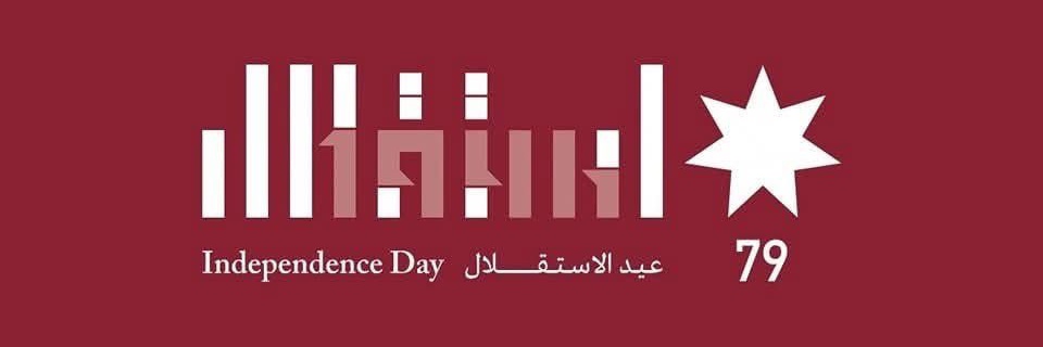 بنت الأردن الهاشمية✌️⚔️🇯🇴🇯🇴🇯🇴⚔️✌️'s banner