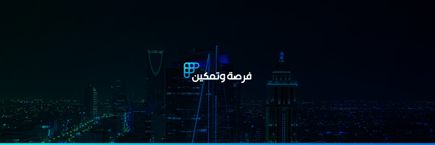 فرصة وتمكين's banner