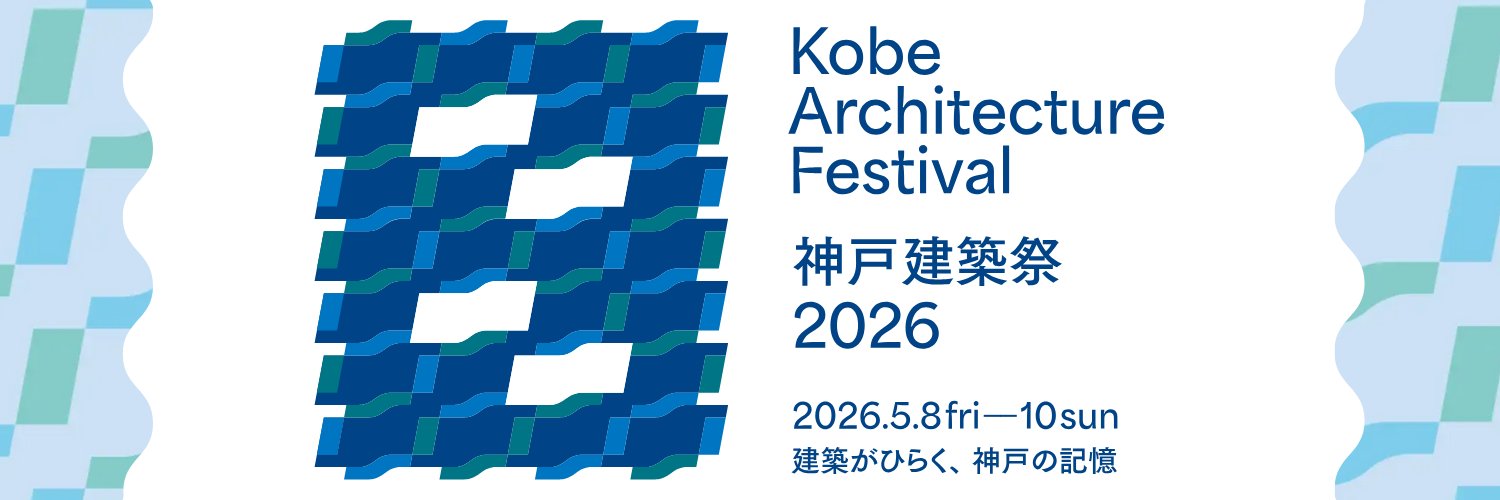 神戸建築祭's banner