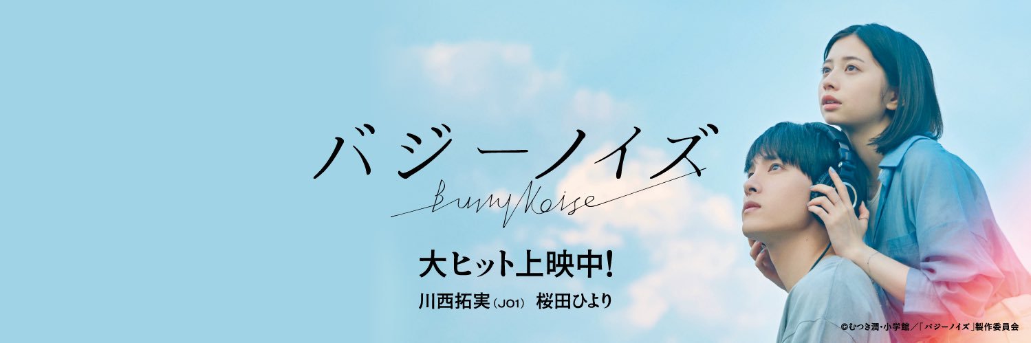 映画『バジーノイズ』's banner