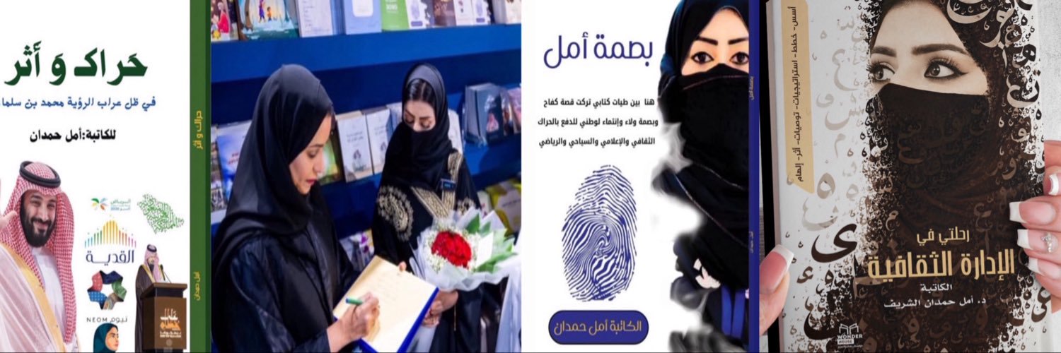 أمل حمدان's banner