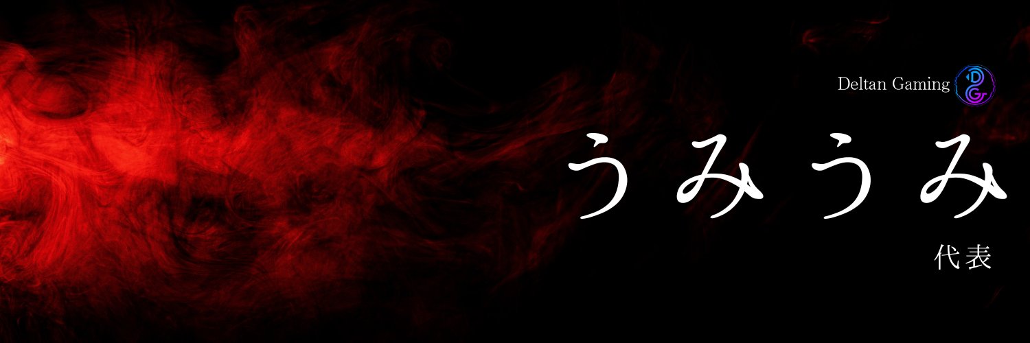 DG うみうみ's banner